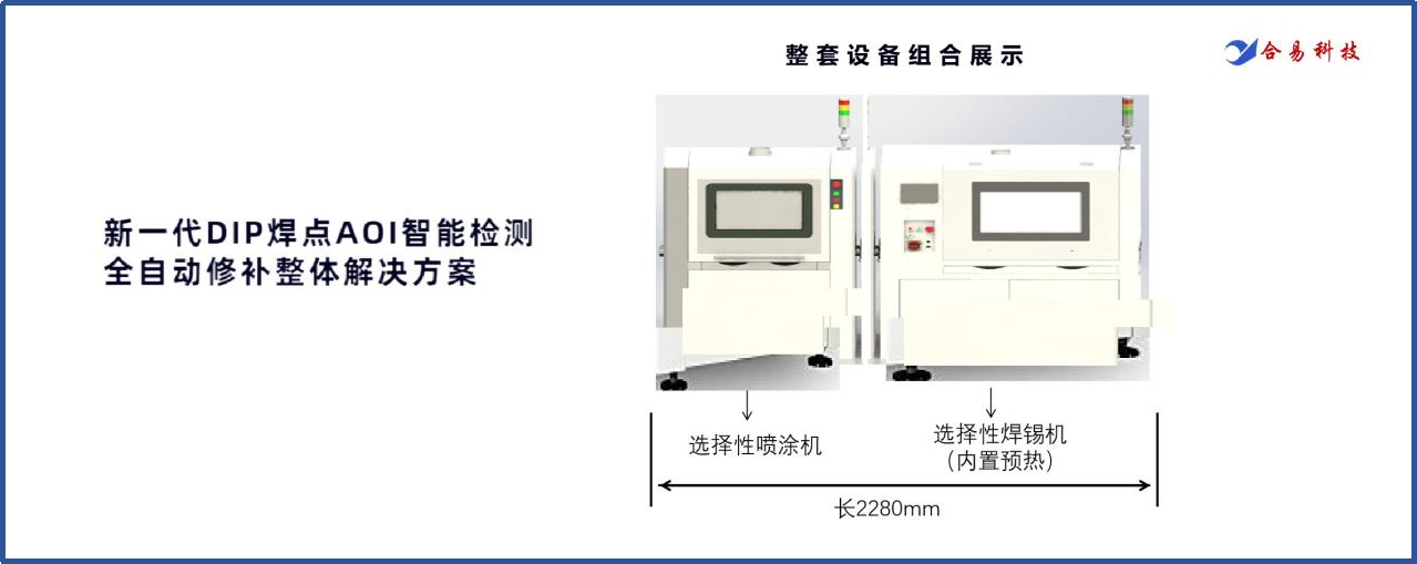 选择性波峰焊