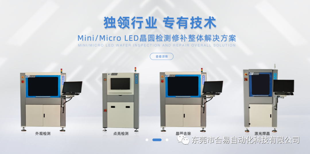 Mini LED检测设备